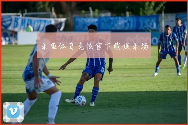 乐鱼体育竞技官下载娱乐场