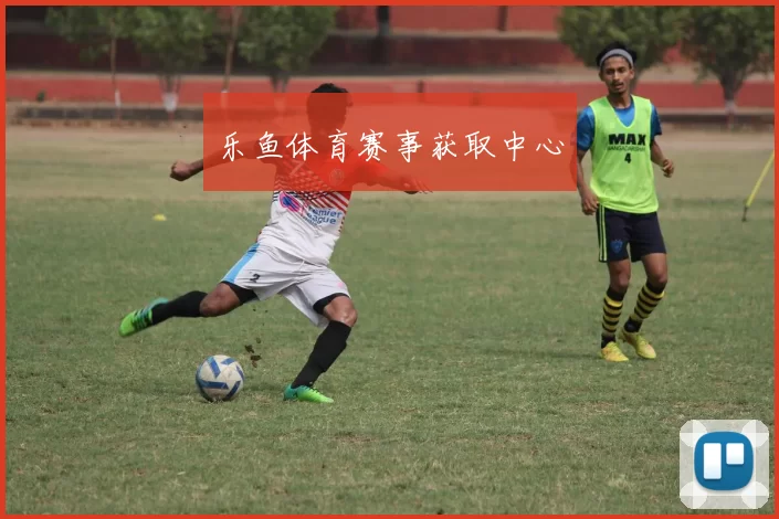乐鱼体育赛事获取中心